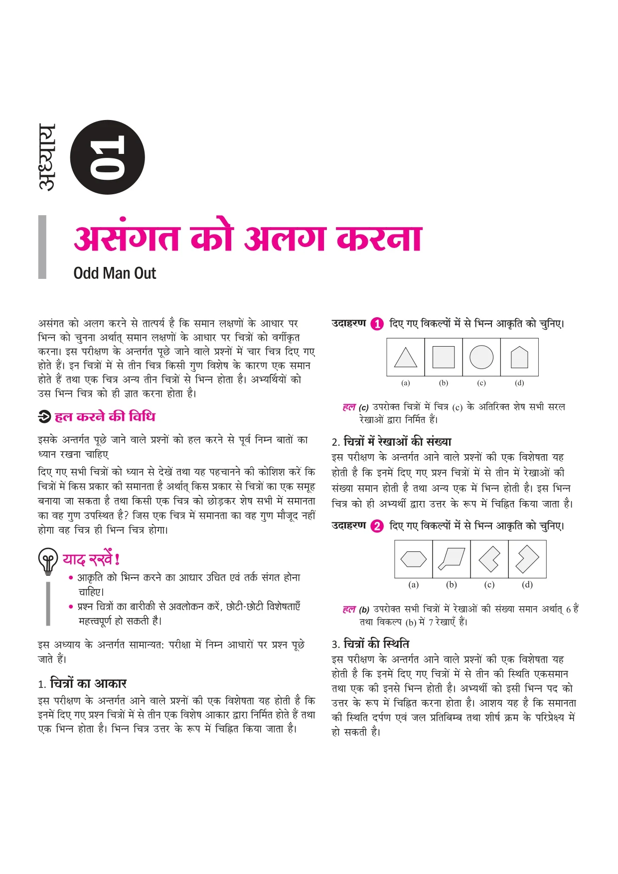 Jawahar Navodaya Vidyalaya Class 6 Entrance Exam 2027 | Study Guide As per Latest Syllabus | Includes Section-wise Notes, Exam-Style Questions, PYQs 2000–2025, Model Test Sets with OMR & Latest Solved Paper 2026 | Hindi Medium - Image 5