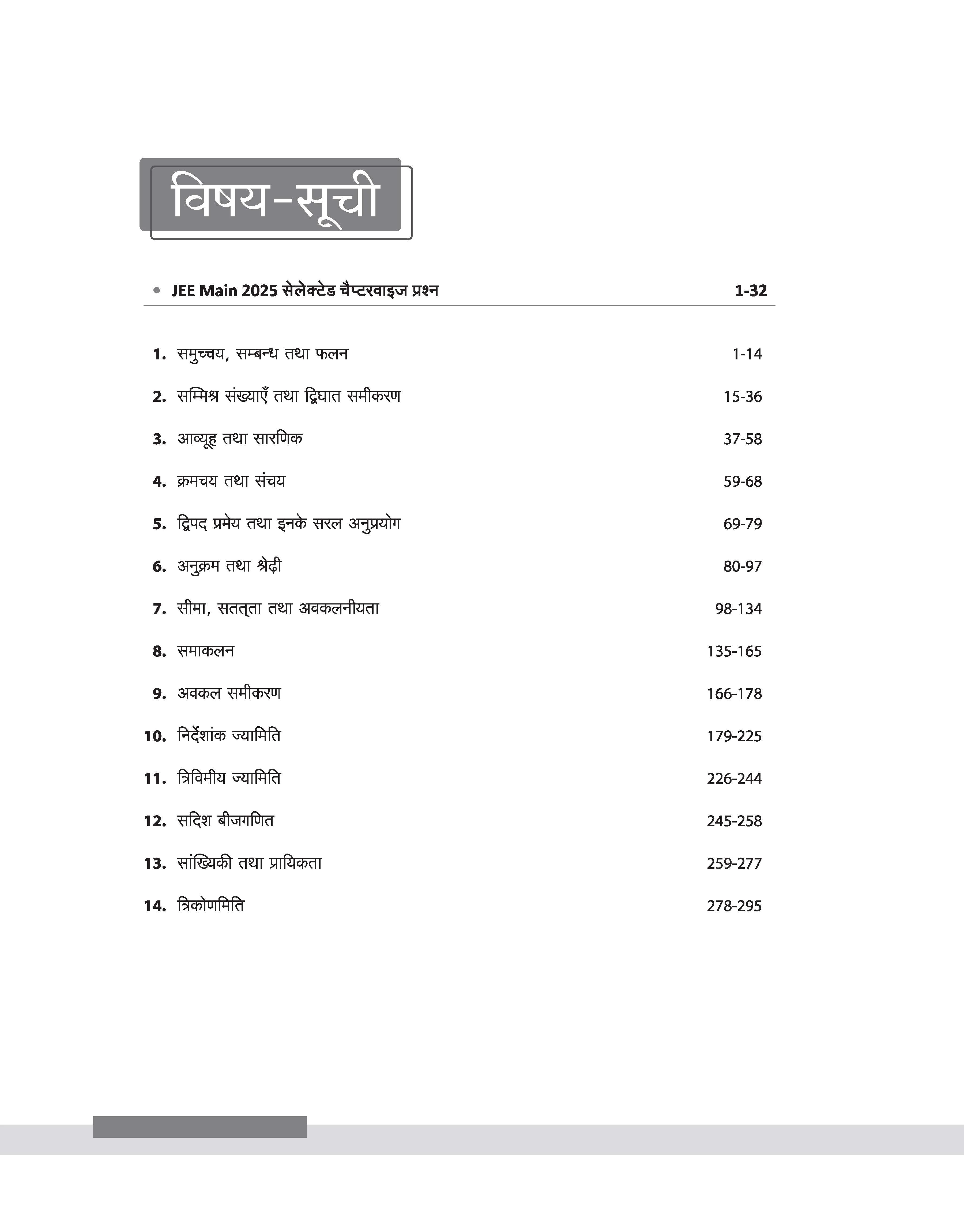 JEE Main 2025 Mathematics (Ganit) | 16 Years Chapterwise Solved Papers (2025-2010) |Hindi Medium - Image 3