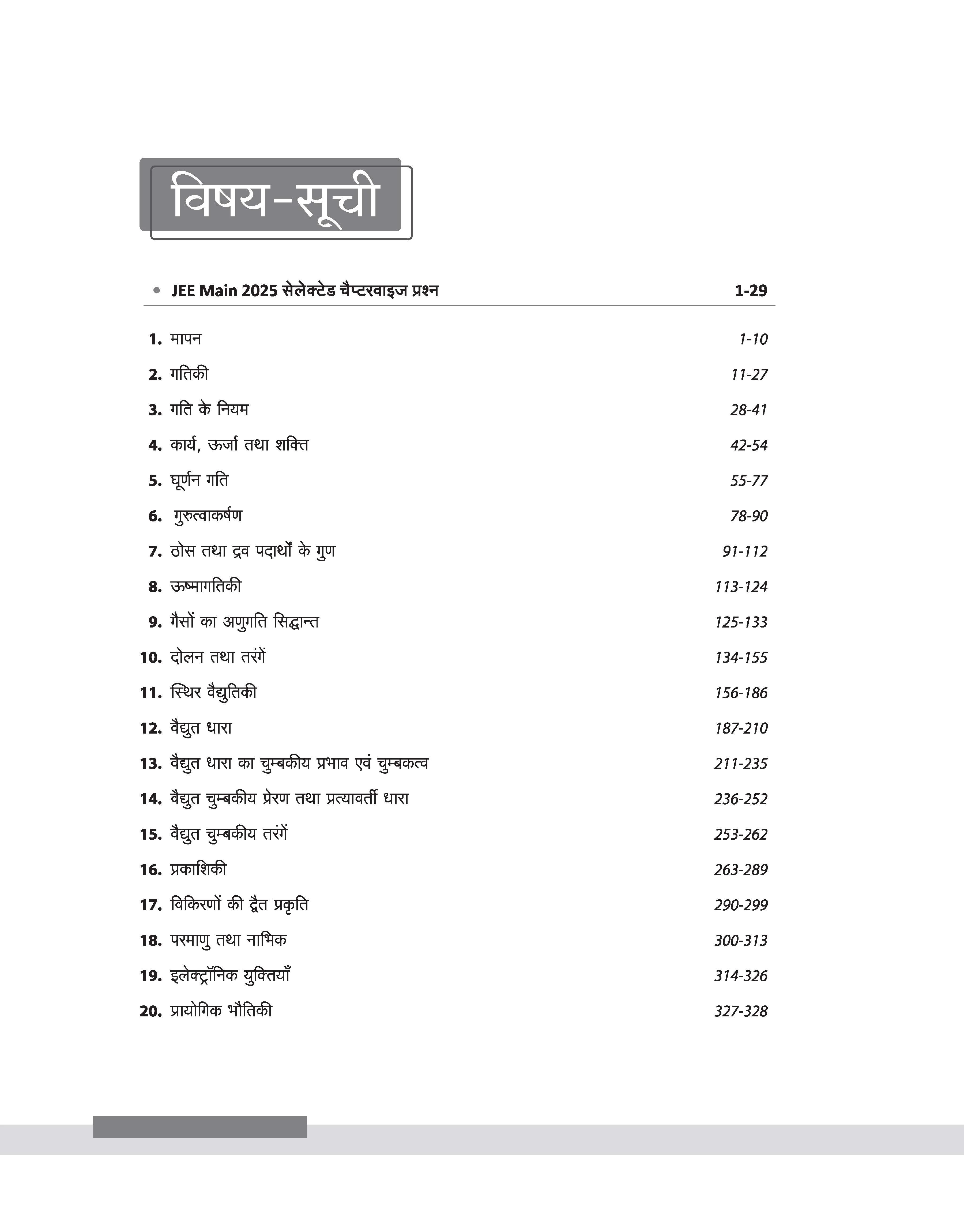 JEE Main 2025 Physics (Bhotiki) | 16 Years Chapterwise Solved Papers (2025-2010) |Hindi Medium - Image 3