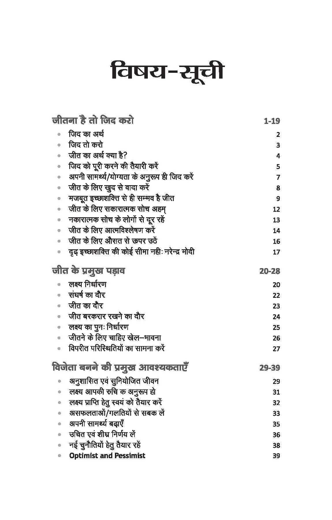 Jeetna Hai to Jid Karo - Image 3