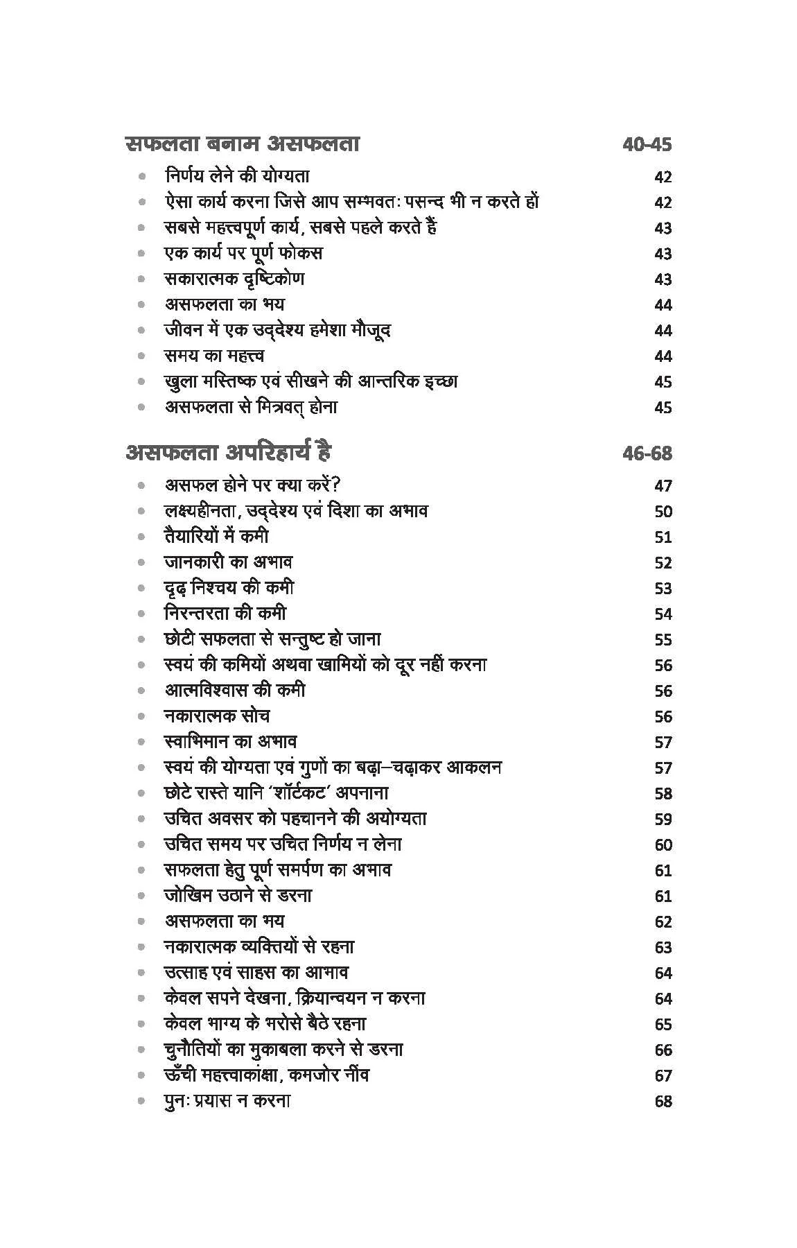 Jeetna Hai to Jid Karo - Image 4