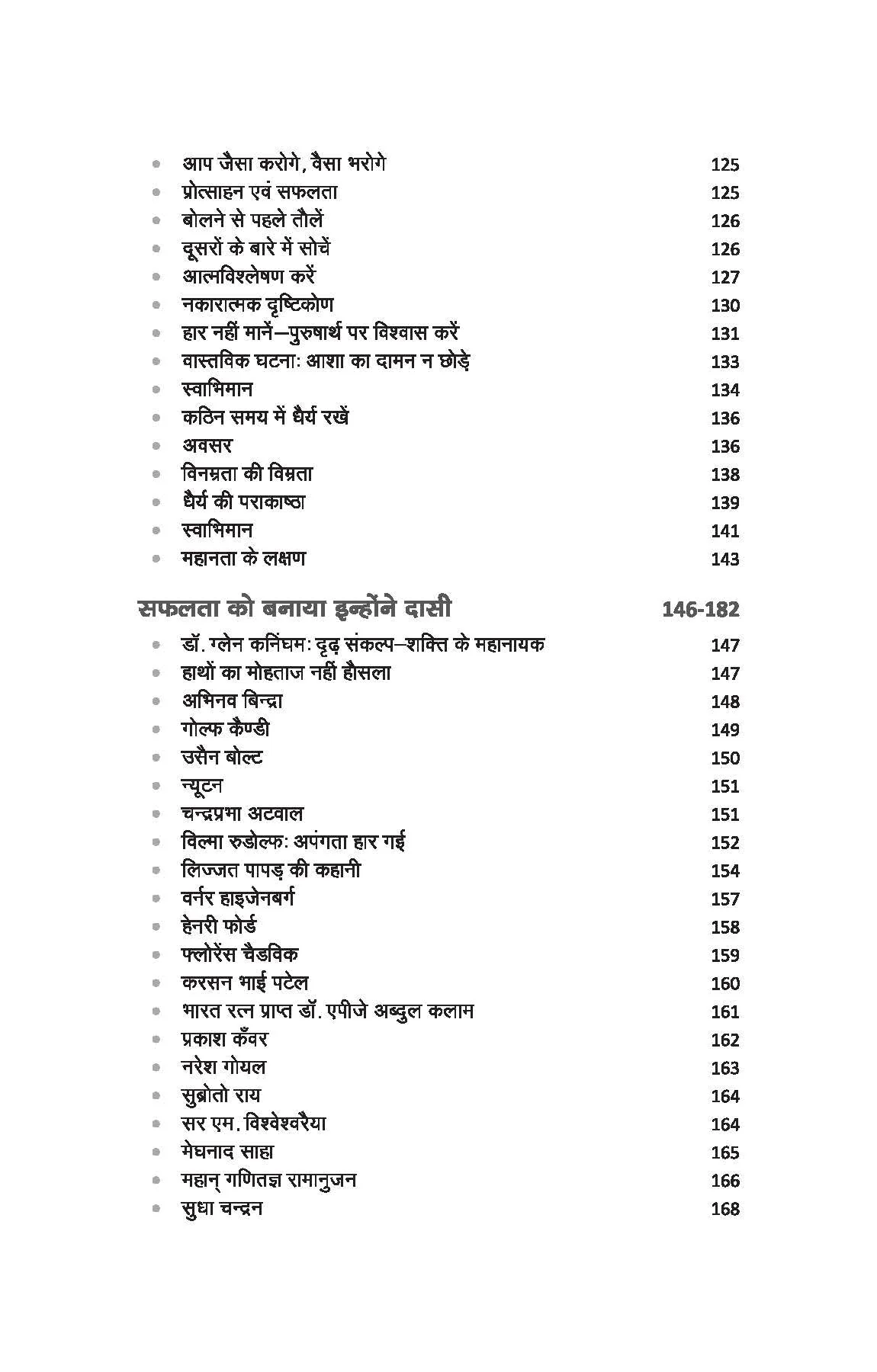 Jeetna Hai to Jid Karo - Image 6