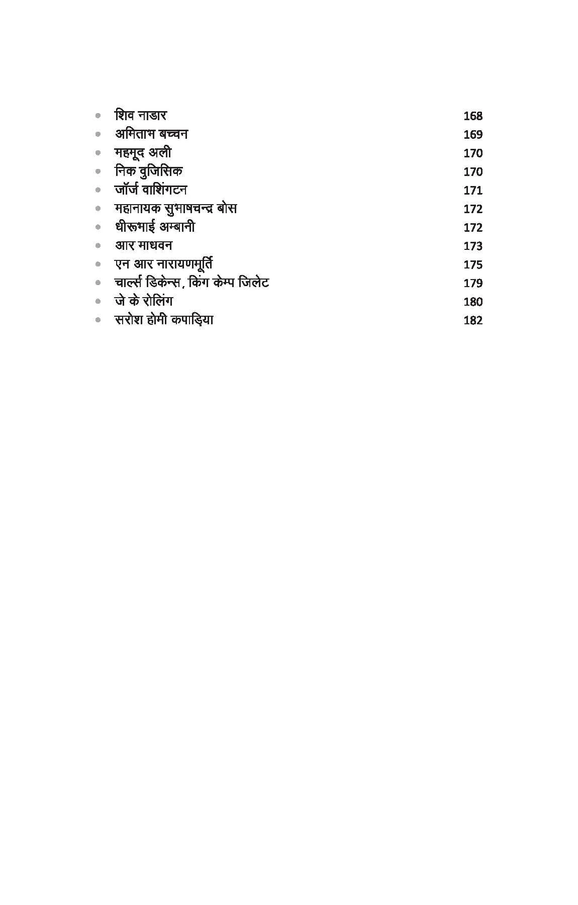 Jeetna Hai to Jid Karo - Image 7