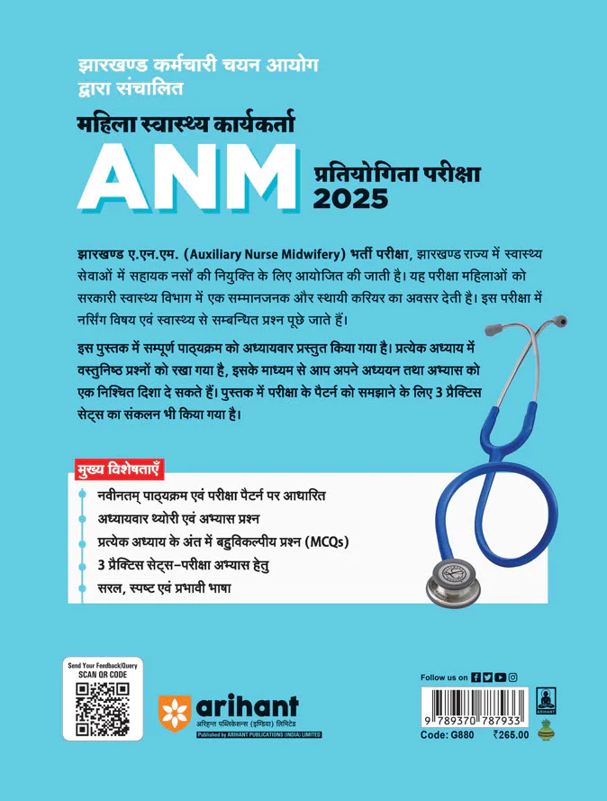 Jharkhand ANM (Mahila Swasthya Karyakarta) Exam 2025 | Based on Latest Exam Pattern | To-The-Point Chapterwise Notes with 3 Practice Sets | Hindi Medium - Image 2