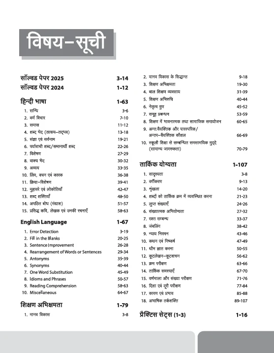 Jharkhand B.Ed Joint Entrance Exam 2026 | With Solved Paper 2025, 3 Practice Sets, 3000+ MCQs | Hindi Medium - Image 3