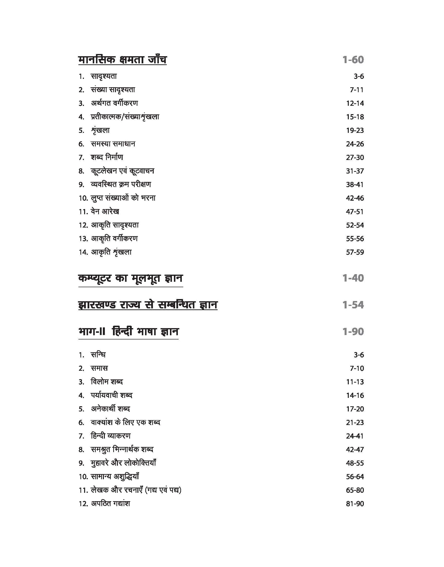 JHARKHAND karamchari chayan ayog dwara sanchalit PGTTCE Mukye pariksha (Paper 1) - Image 4