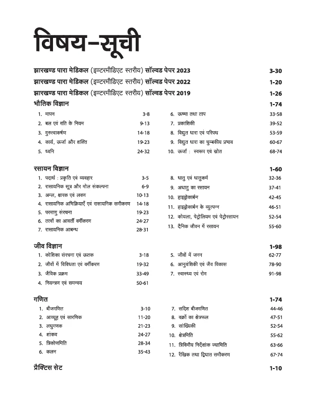 Jharkhand Para-Medical (Intermediate Level) Pravesh Pariksha 2026 | Diploma Certificate Entrance Exam | With Latest Solved Paper 2025 | Hindi Medium - Image 3