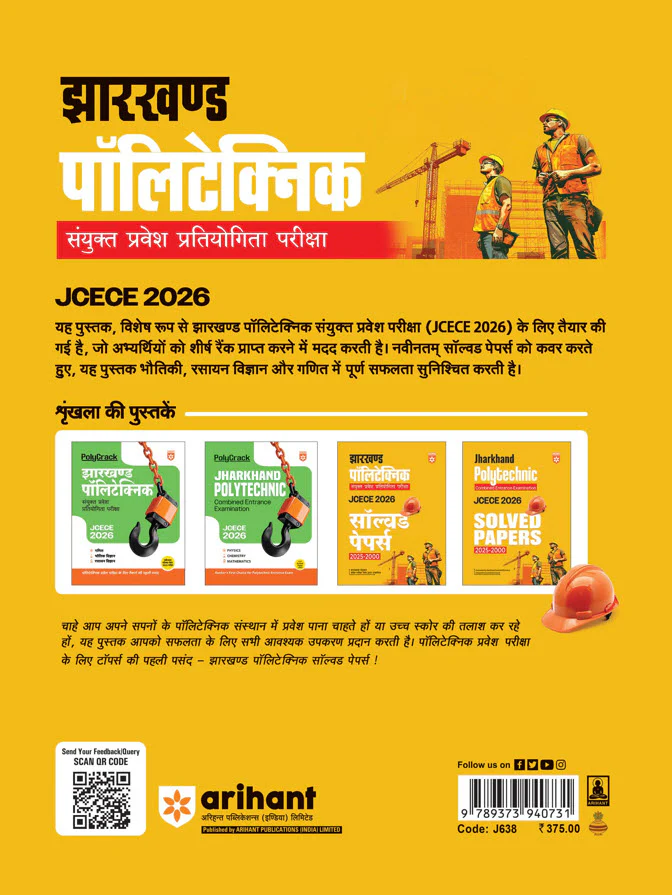 Jharkhand Polytechnic Entrance Exam (JCECE) 2026 | Solved Papers 2025-2000 |with Detailed and Authentic Explanations | Hindi Medium - Image 2