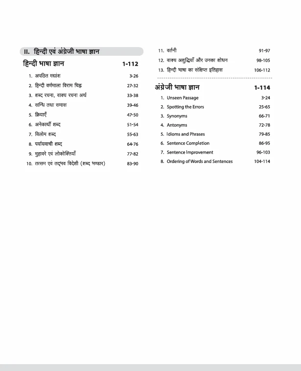 Jharkhand Prashikshit Madhyamik Aacharya (JTMACCE) Exam 2025 | Paper-I (General Knowledge, Hindi & English) - Image 4