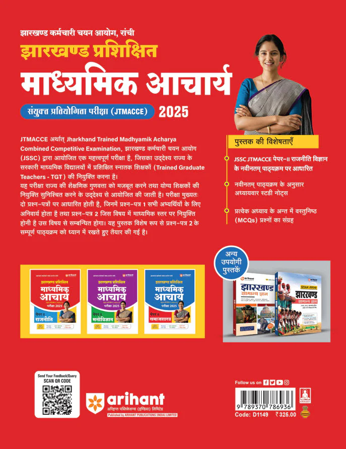 Jharkhand Prashikshit Madhyamik Aacharya (JTMACCE) Exam 2025 | Paper-II Political Science | Chapterwise Study Notes, 2000+ MCQs, 5 Practice Sets - Image 2