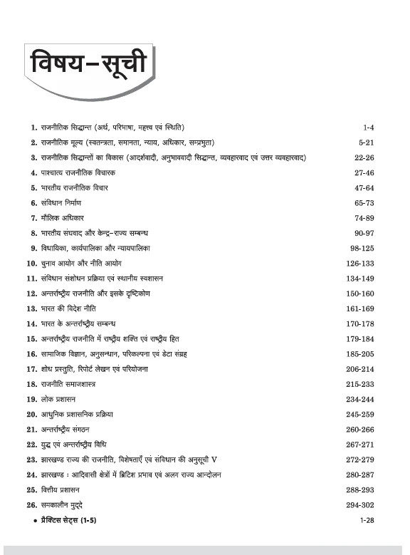 Jharkhand Prashikshit Madhyamik Aacharya (JTMACCE) Exam 2025 | Paper-II Political Science | Chapterwise Study Notes, 2000+ MCQs, 5 Practice Sets - Image 3