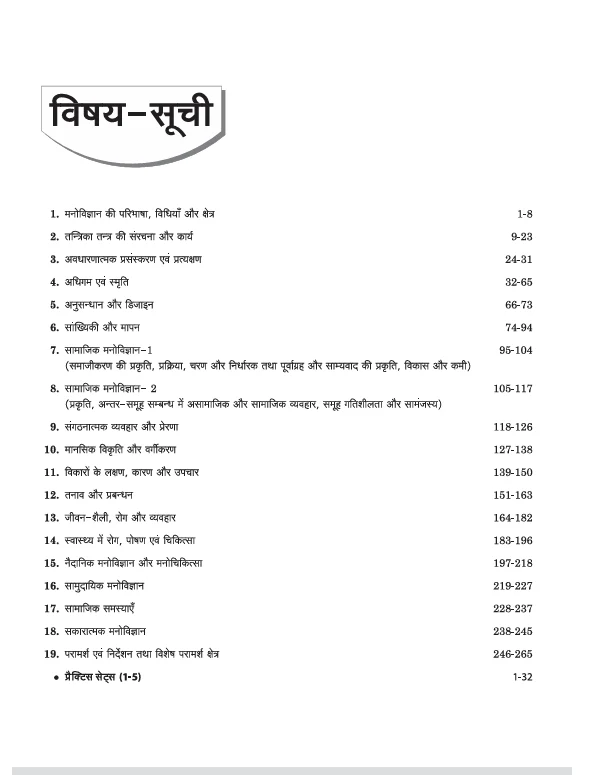 Jharkhand Prashikshit Madhyamik Aacharya (JTMACCE) Exam 2025 | Paper-II Psychology | Chapterwise Study Notes, 2000+ MCQs, 5 Practice Sets - Image 3