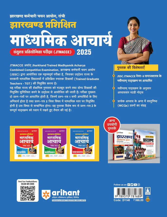 Jharkhand Prashikshit Madhyamik Aacharya (JTMACCE) Exam 2025 | Paper-II Sociology | Chapterwise Study Notes, 2000+ MCQs, 5 Practice Sets - Image 2