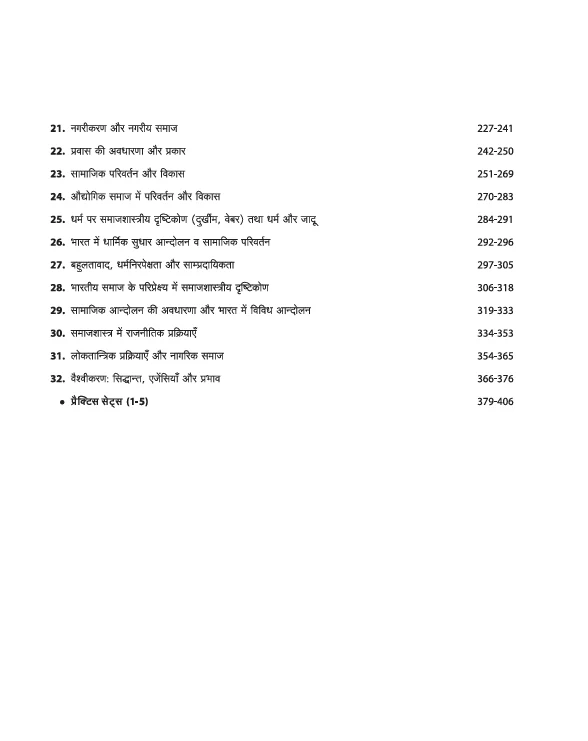 Jharkhand Prashikshit Madhyamik Aacharya (JTMACCE) Exam 2025 | Paper-II Sociology | Chapterwise Study Notes, 2000+ MCQs, 5 Practice Sets - Image 4