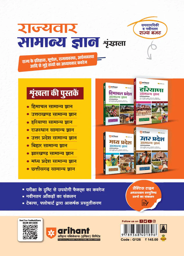 Jharkhand Samanya Gyan (General Knowledge) | For JPSC, JSSC, JCECE & Other State Competitive Exam | Complete Revised Edition - Image 2