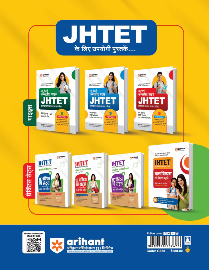 JHTET (Jharkhand Shikshak Patrata Pariksha) 2026 | 15 Practice Sets - Class 1–5 Teacher (Paper 1) | Child Development, Hindi, English, Math & EVS | Based on Latest Exam Pattern (28 March 2026) - Image 10