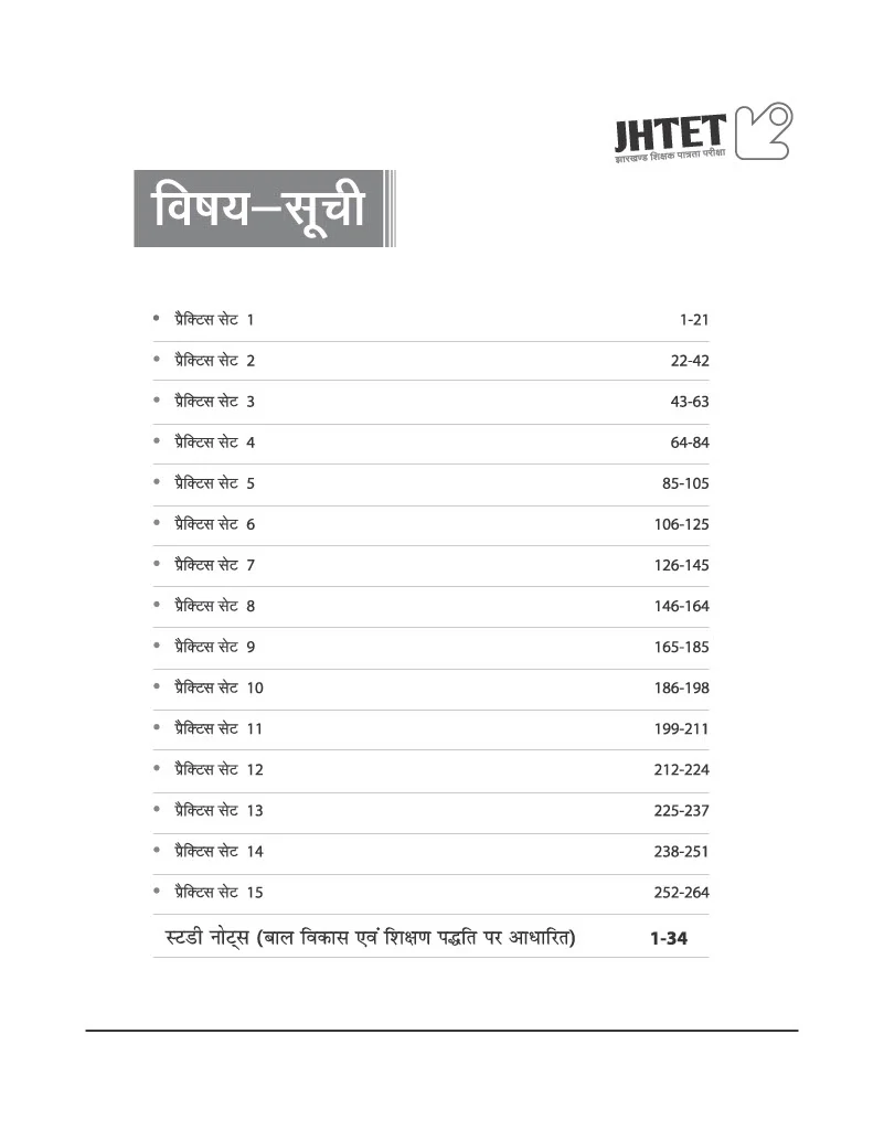 JHTET (Jharkhand Shikshak Patrata Pariksha) 2026 | 15 Practice Sets - Class 1–5 Teacher (Paper 1) | Child Development, Hindi, English, Math & EVS | Based on Latest Exam Pattern (28 March 2026) - Image 4