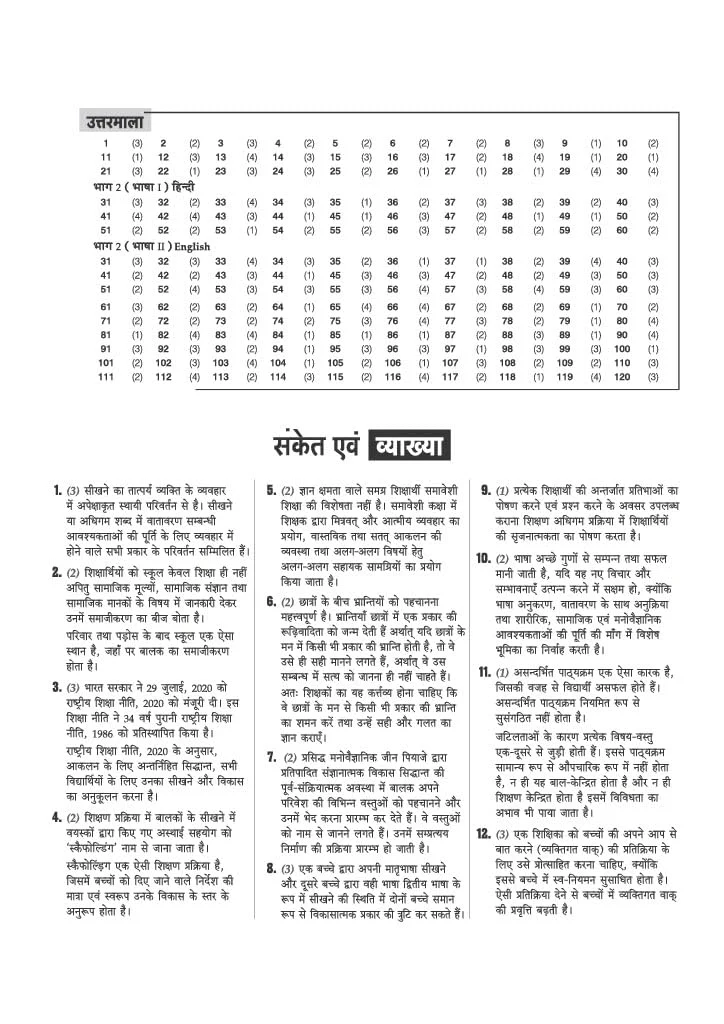 JHTET (Jharkhand Shikshak Patrata Pariksha) 2026 | 15 Practice Sets - Class 1–5 Teacher (Paper 1) | Child Development, Hindi, English, Math & EVS | Based on Latest Exam Pattern (28 March 2026) - Image 8