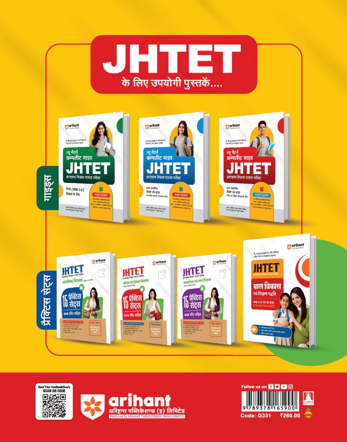 JHTET 2026 (Jharkhand Shikshak Patrata Pariksha) |15 Practice Sets - Class 6–8 Uchch Prathmik - Ganit evam Vigyan Shikshak (Maths & Science) | Based on Latest Exam Pattern (28 March 2026) - Image 3