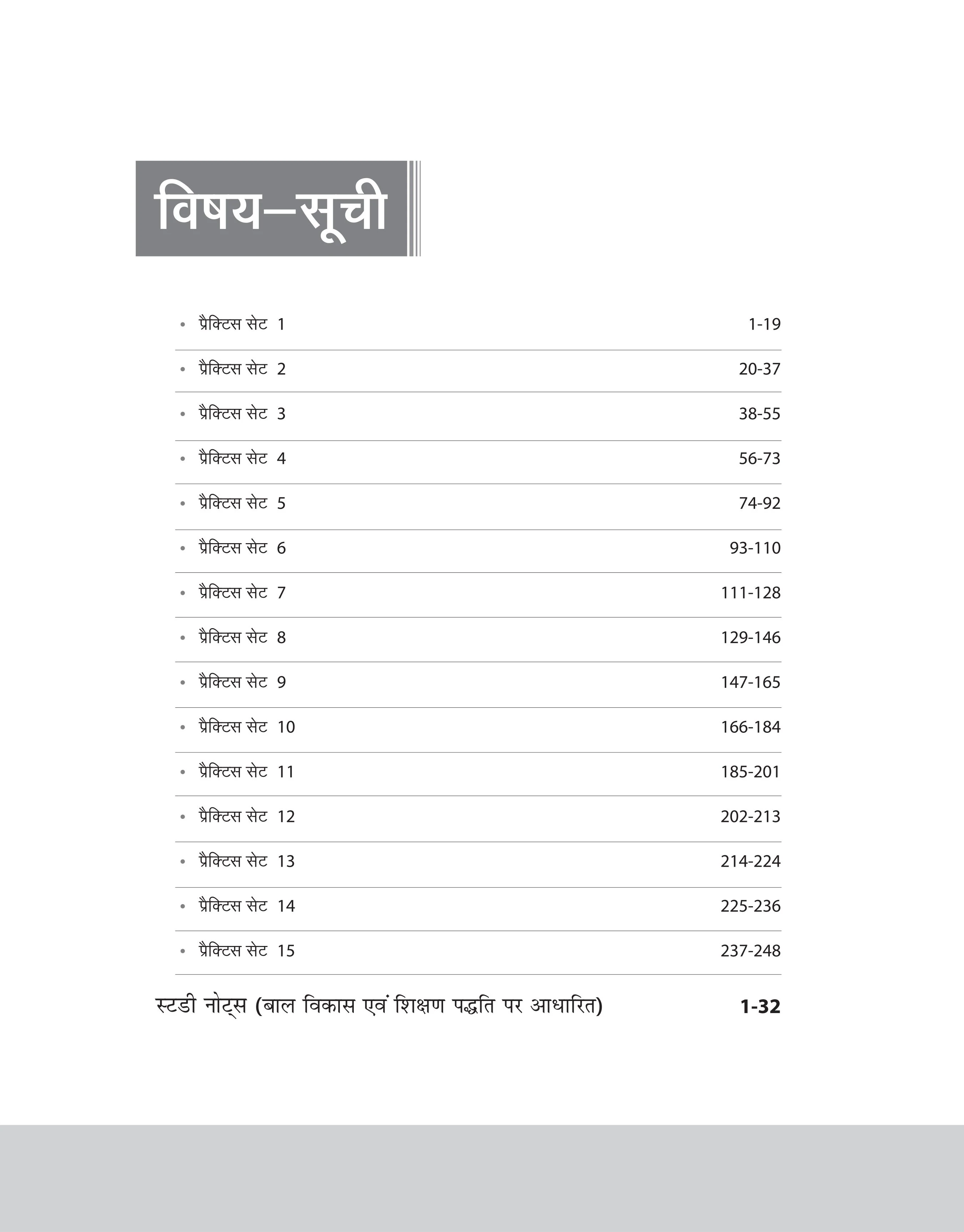 JHTET 15 Practice Sets For Ganit Evam Vigyan Sikshak (Kaksha VI-VIII) Ke Liye I OMR Sheet With Each Practice Set Based On The Latest Pattern I Special Notes For JHTET Preparation - Image 3