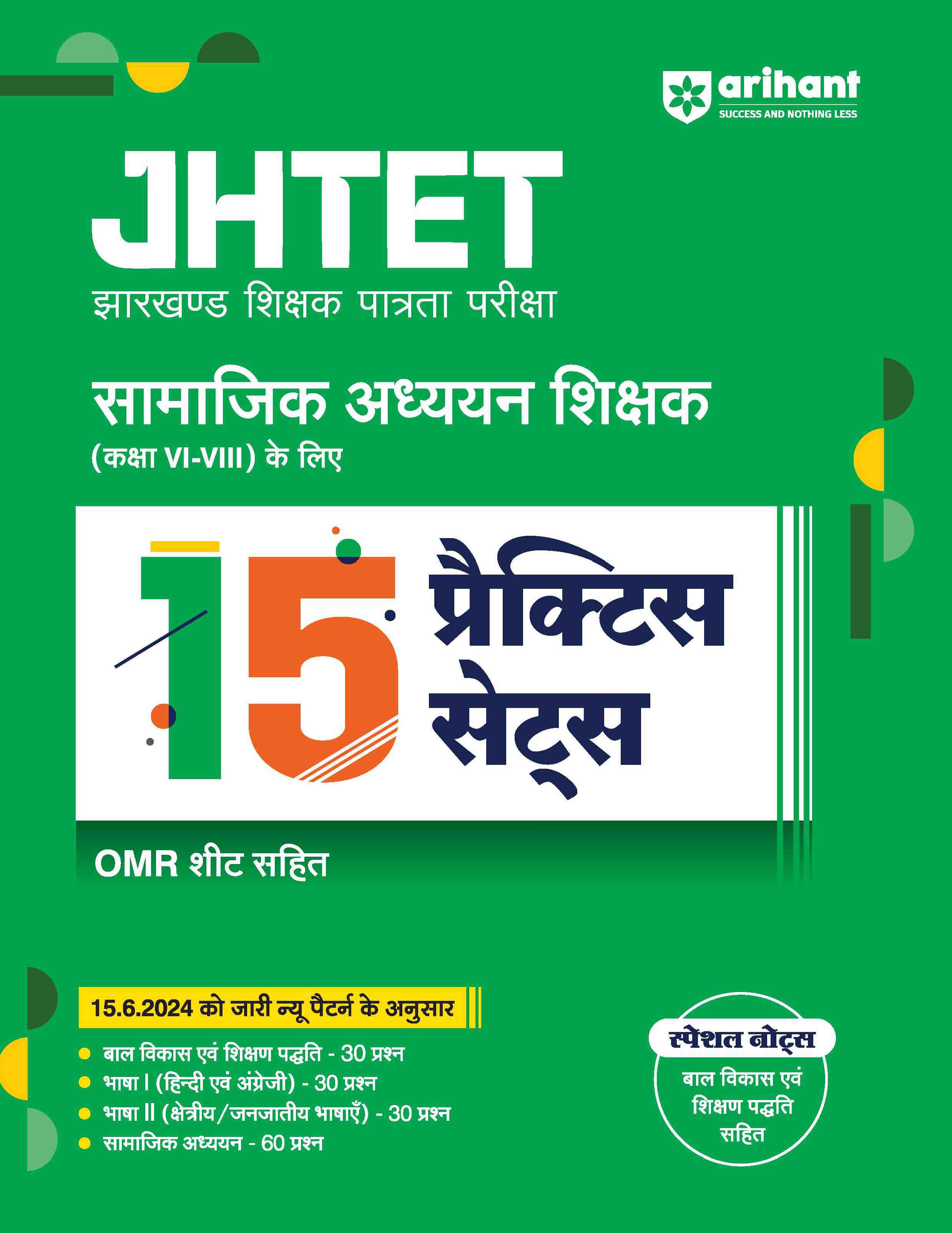 JHTET 15 Practice Sets For Samajik Adhyan Sikshak (Kaksha VI-VIII) Ke Liye I OMR Sheet With Each Practice Set Based On The Latest Pattern I Special Notes For JHTET Preparation