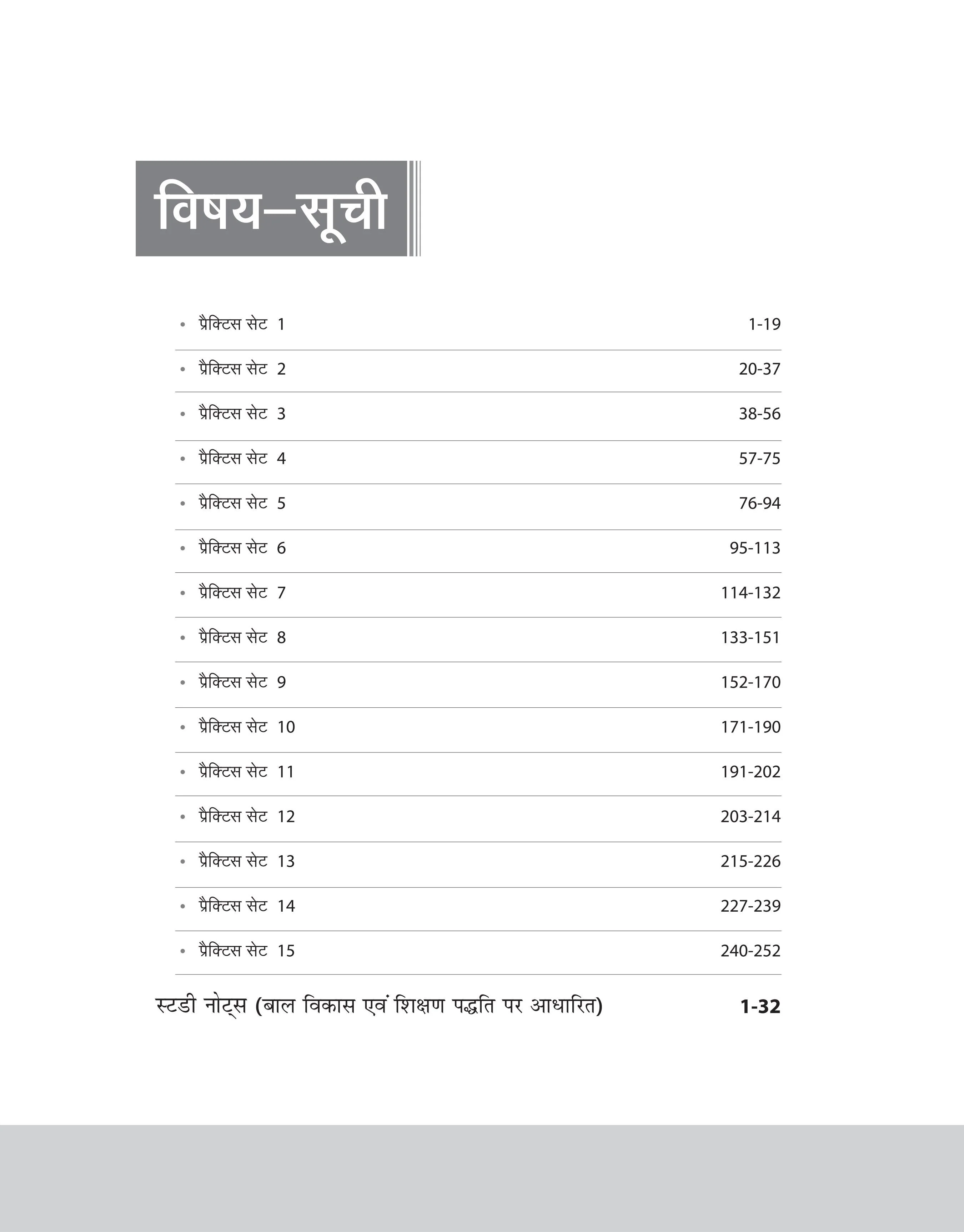 JHTET 15 Practice Sets For Samajik Adhyan Sikshak (Kaksha VI-VIII) Ke Liye I OMR Sheet With Each Practice Set Based On The Latest Pattern I Special Notes For JHTET Preparation - Image 3