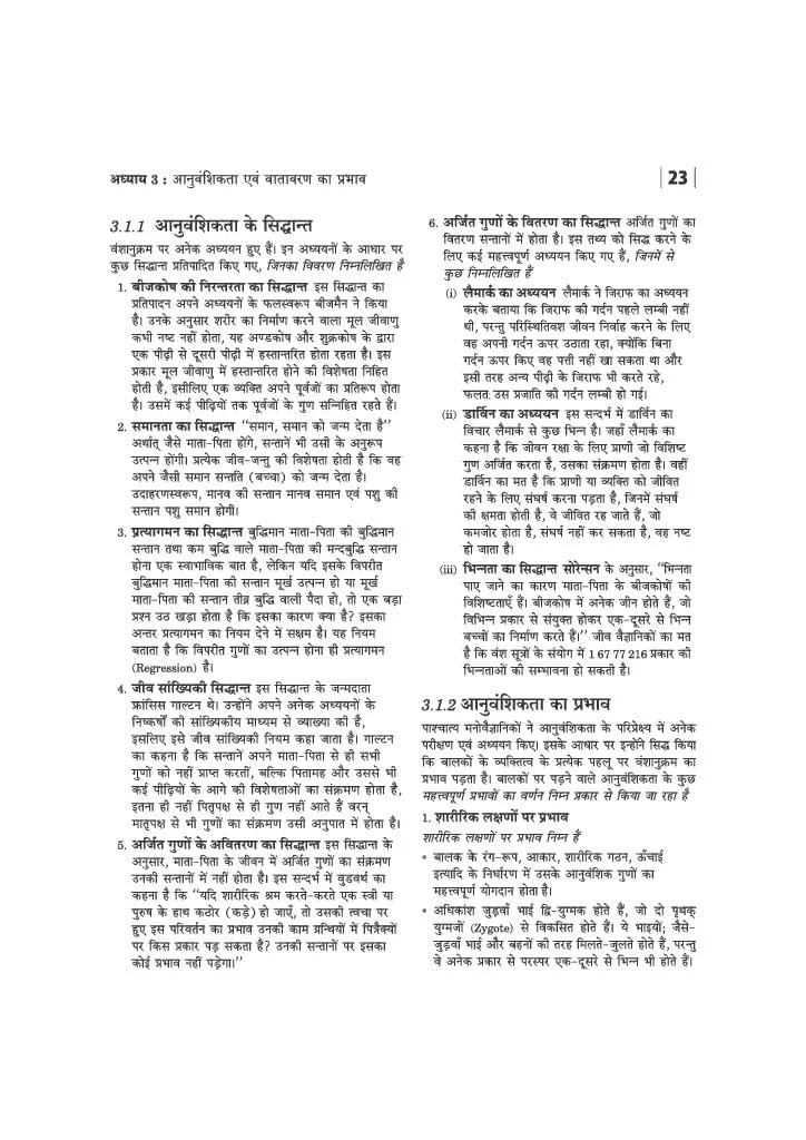 JHTET Paper 1 (Class I-V) |Bal Vikas (Child Development) and Shikshan Abhivratti (Teaching Aptitude/Methodology) | Chapterwise Notes, Practice MCQs & PYQs - Image 11