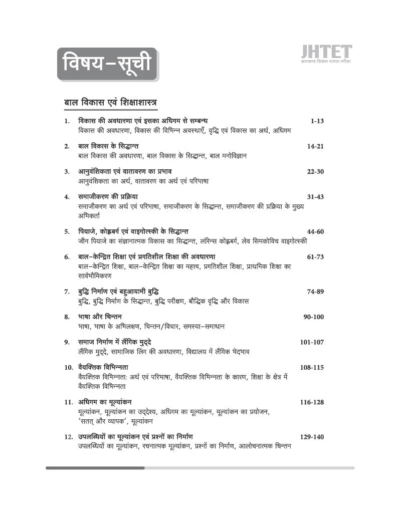 JHTET Paper 1 (Class I-V) |Bal Vikas (Child Development) and Shikshan Abhivratti (Teaching Aptitude/Methodology) | Chapterwise Notes, Practice MCQs & PYQs - Image 4