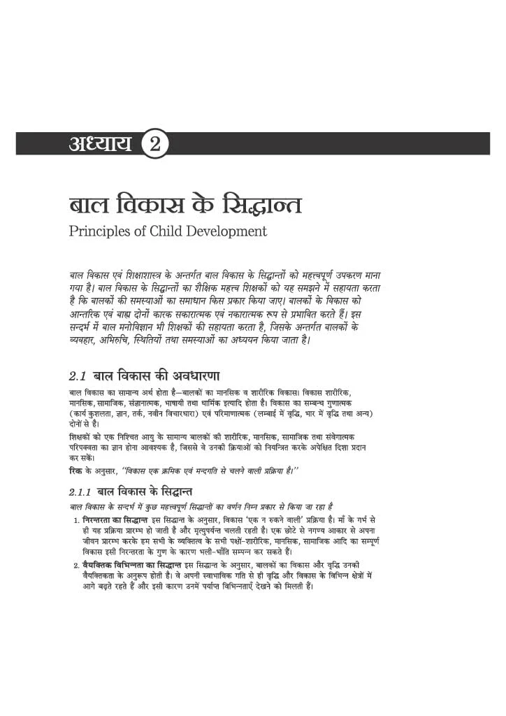 JHTET Paper 1 (Class I-V) |Bal Vikas (Child Development) and Shikshan Abhivratti (Teaching Aptitude/Methodology) | Chapterwise Notes, Practice MCQs & PYQs - Image 8