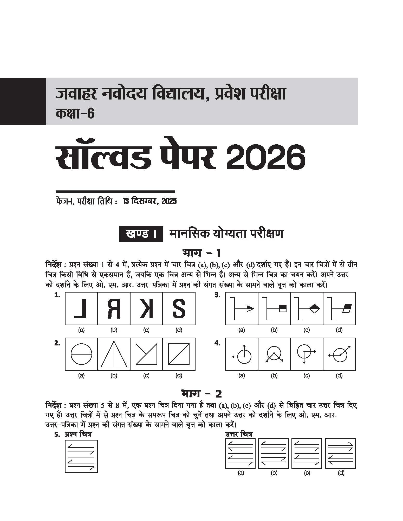 Jawahar Navodaya Vidyalaya Class 6 Entrance Exam 2027 | Solved Papers (2006–2026) 100% Solutions | Mental Ability, Arithmetic & English Language Test | Based on Latest JNVST Exam Pattern | Hindi Medium - Image 4