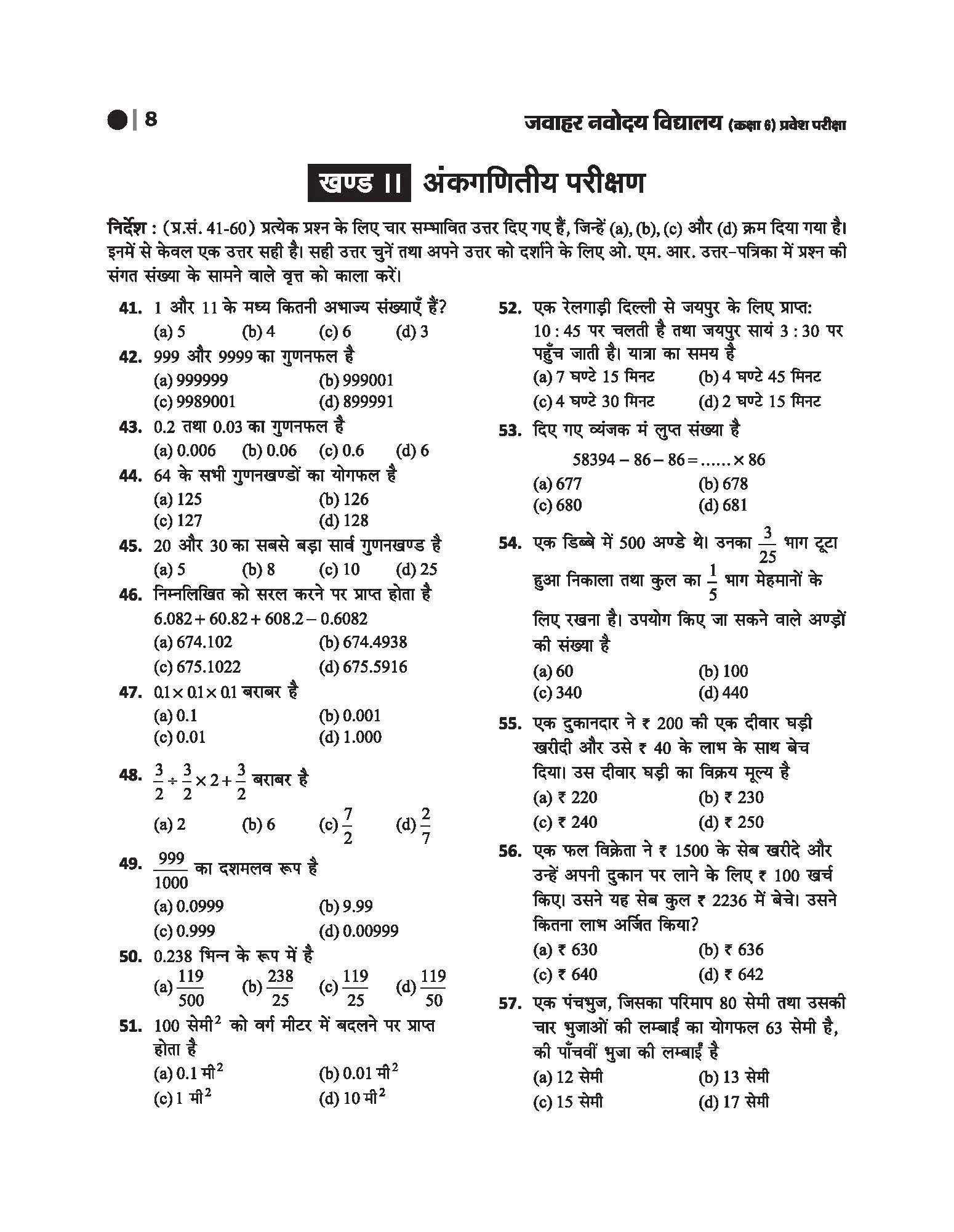 Jawahar Navodaya Vidyalaya Class 6 Entrance Exam 2027 | Solved Papers (2006–2026) 100% Solutions | Mental Ability, Arithmetic & English Language Test | Based on Latest JNVST Exam Pattern | Hindi Medium - Image 5