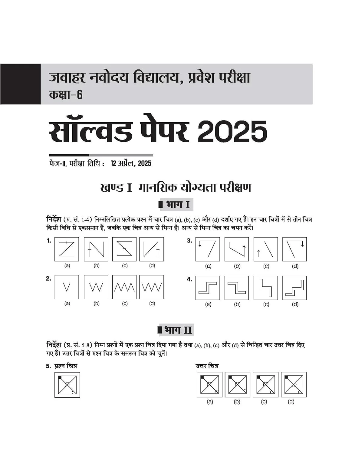 Jawahar Navodaya Vidyalaya Class 6 Entrance Exam 2027 | Solved Papers (2006–2026) 100% Solutions | Mental Ability, Arithmetic & English Language Test | Based on Latest JNVST Exam Pattern | Hindi Medium - Image 8