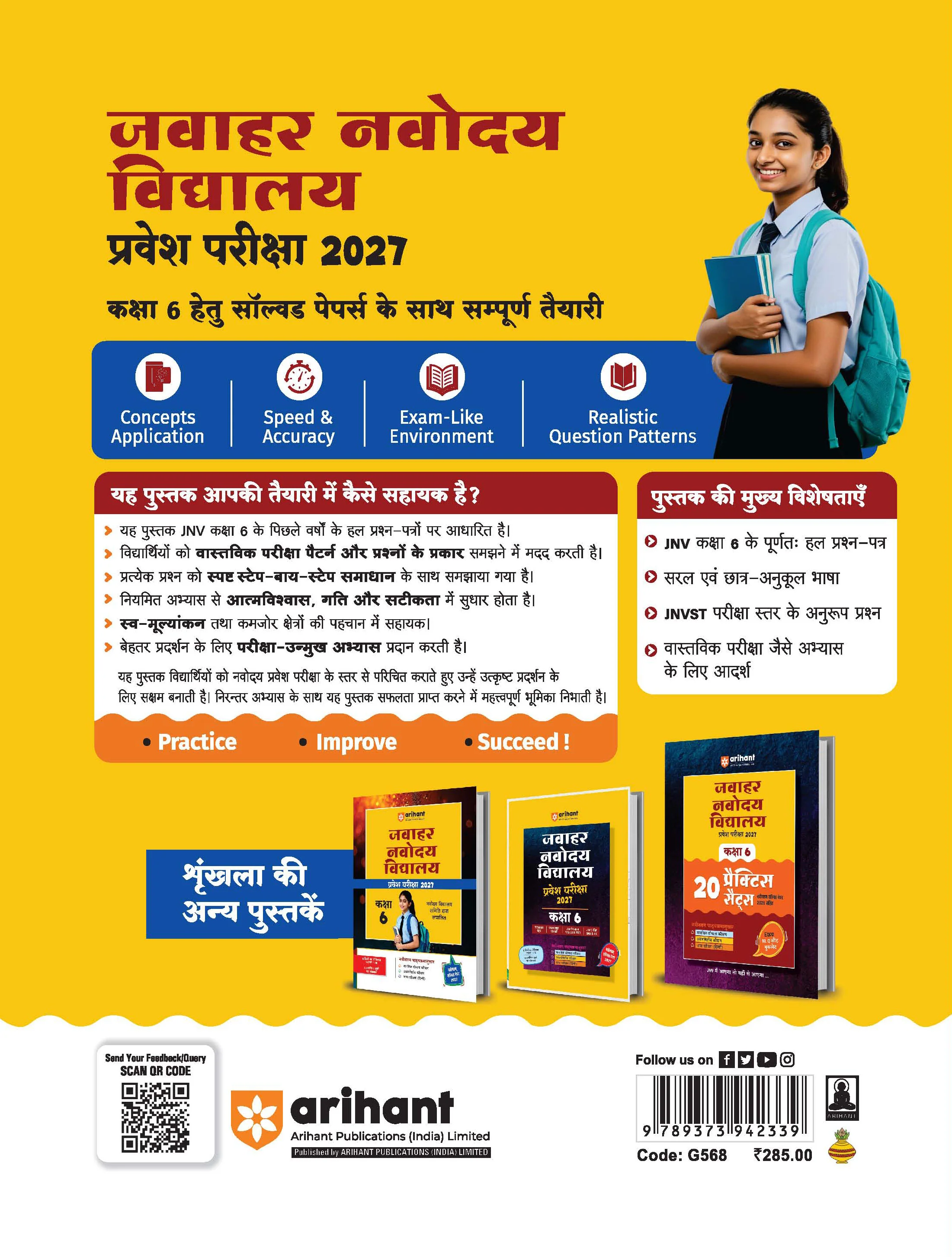 Jawahar Navodaya Vidyalaya Class 6 Entrance Exam 2027 | Solved Papers (2006–2026) 100% Solutions | Mental Ability, Arithmetic & English Language Test | Based on Latest JNVST Exam Pattern | Hindi Medium - Image 9