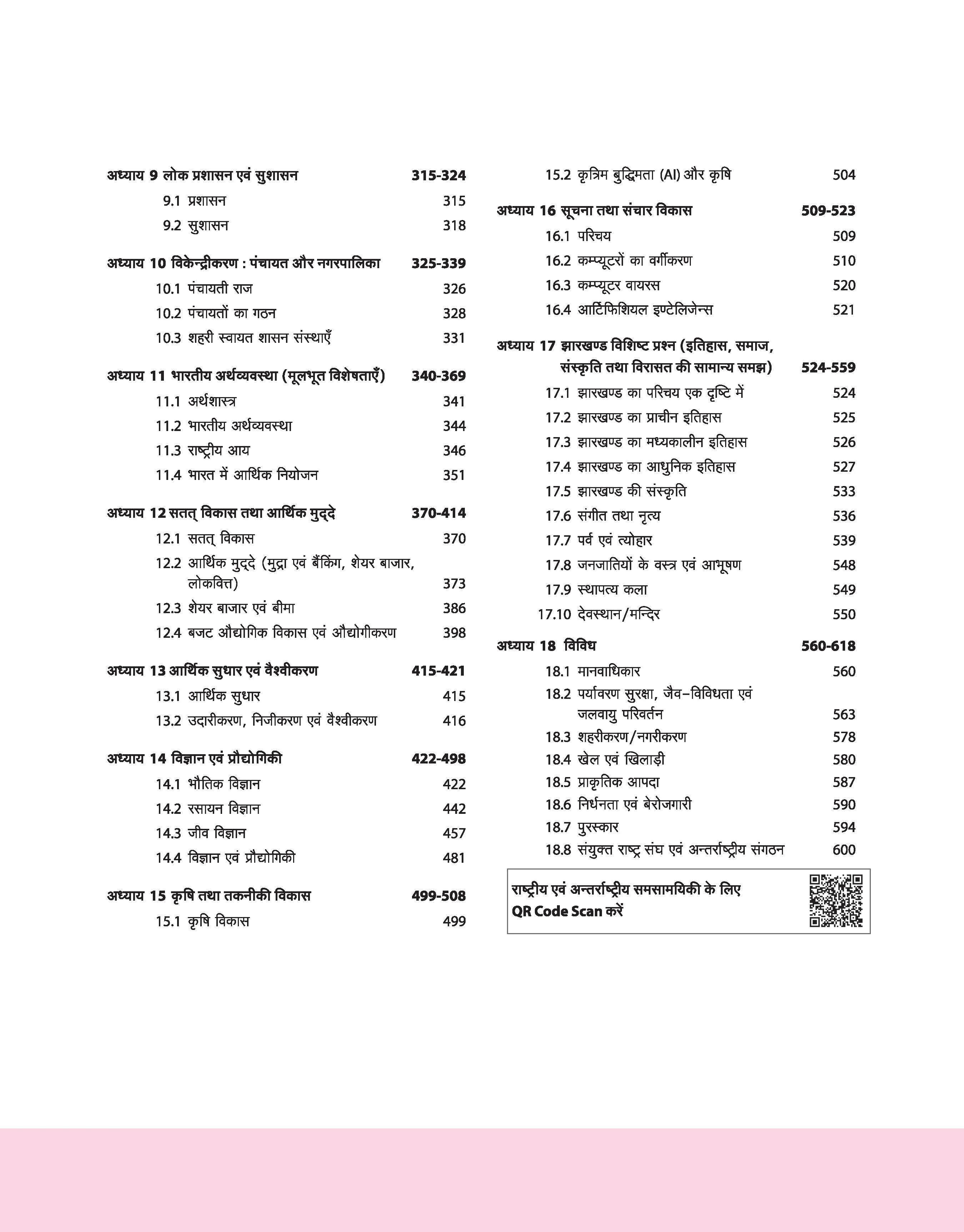 JPSC Prelims 2025–26 | General Studies Paper I | Prelims Notes | MCQs & PYQs Based | Prepared under Guidance of Toppers & IAS/PCS Educators | Hindi Medium - Image 4