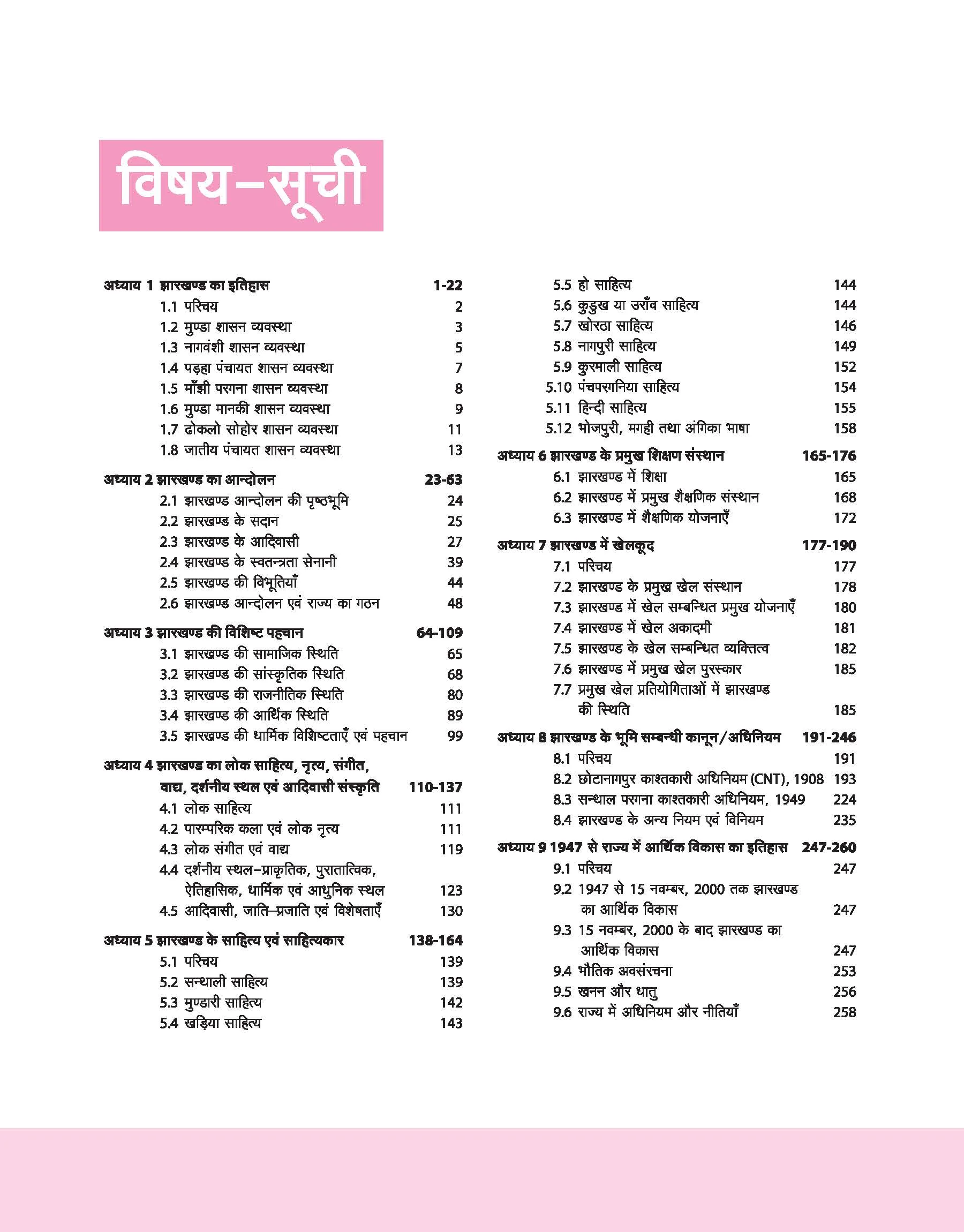 JPSC Prelims 2025–26 | General Studies Paper II- Jharkhand Special | Prelims Notes | MCQs & PYQs Based | Prepared under Guidance of Toppers & IAS/PCS Educators | Hindi Medium - Image 3