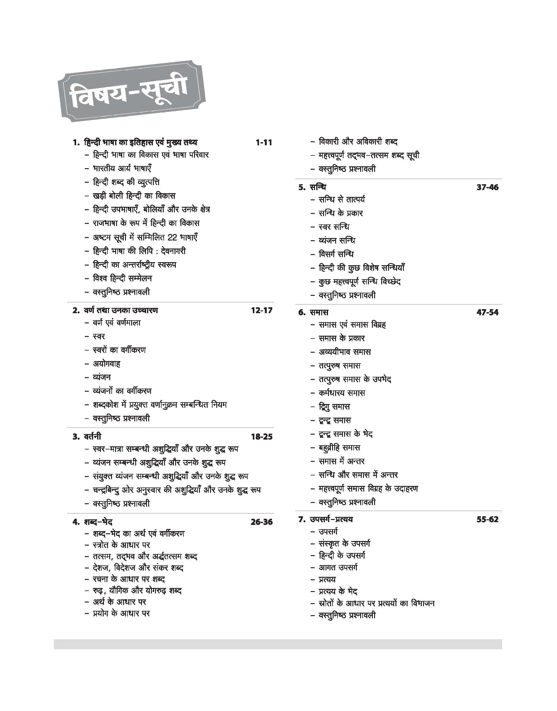 JSSC Intermidiate/Graduate Trained Special Shiksha Sahayak Acharya | Paper-1 Hindi Study Guide | with 10 Practice Sets | JIGTSEATCCE 2026 - Image 3