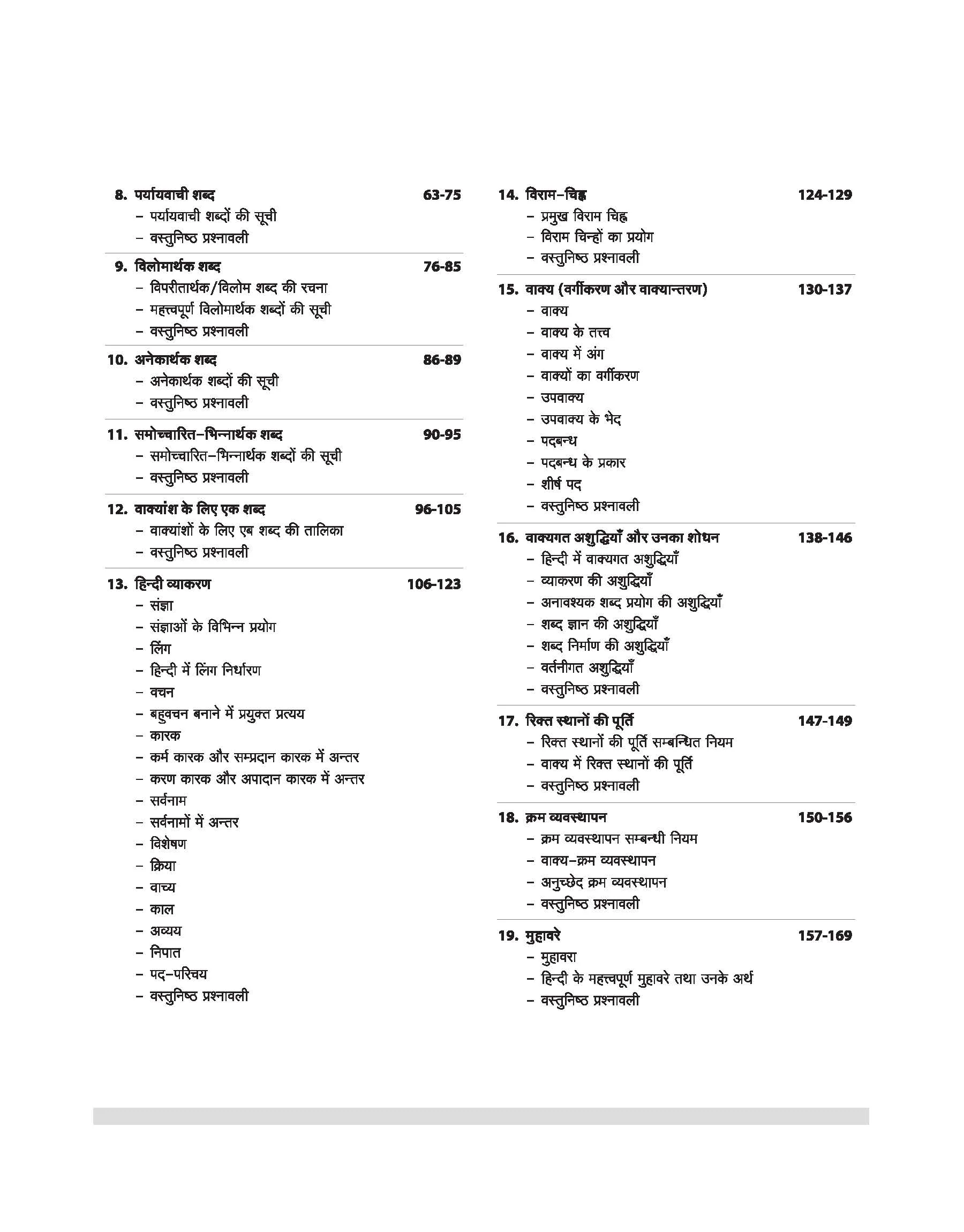 JSSC Intermidiate/Graduate Trained Special Shiksha Sahayak Acharya | Paper-1 Hindi Study Guide | with 10 Practice Sets | JIGTSEATCCE 2026 - Image 4