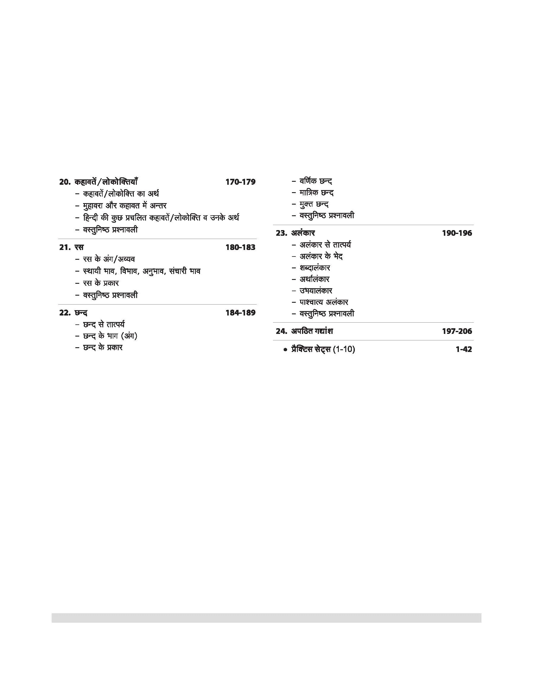 JSSC Intermidiate/Graduate Trained Special Shiksha Sahayak Acharya | Paper-1 Hindi Study Guide | with 10 Practice Sets | JIGTSEATCCE 2026 - Image 5