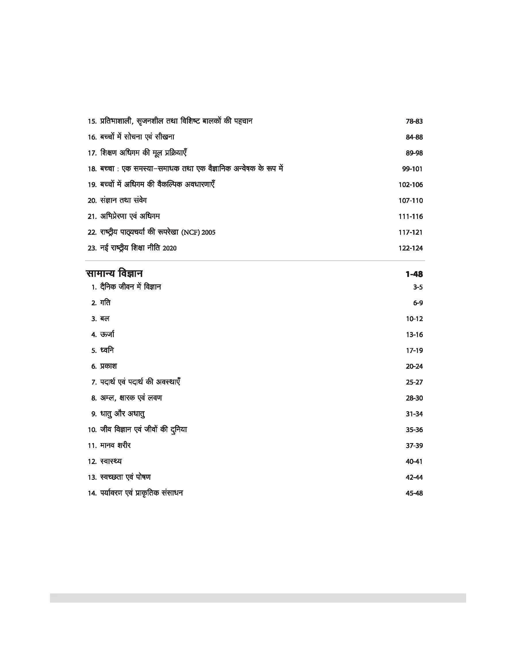 JSSC Intermidiate Trained Special Shiksha Sahayak Acharya | Paper-3 Study Guide | Samanya Gyan, Samajshastra, Vigyan evam Ganit | with 5 Practice Sets | JIGTSEATCCE 2026 - Image 4