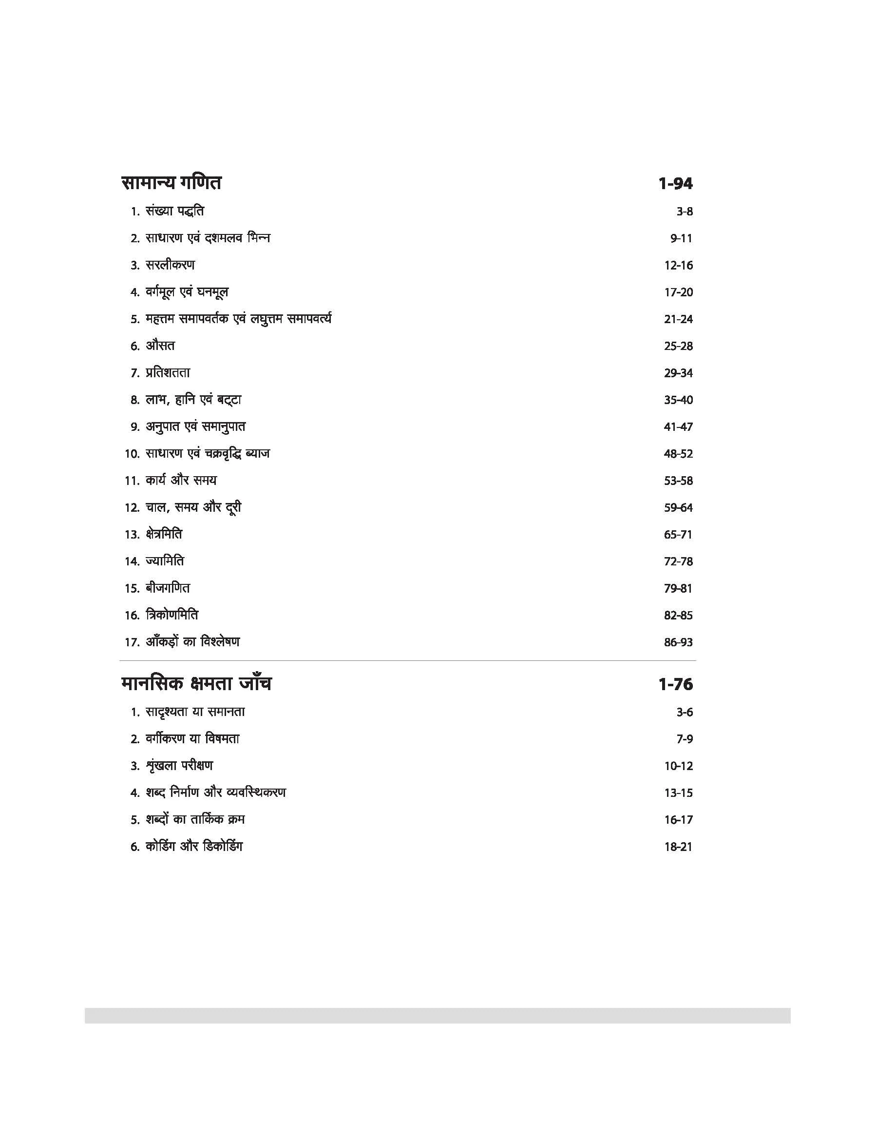 JSSC Intermidiate Trained Special Shiksha Sahayak Acharya | Paper-3 Study Guide | Samanya Gyan, Samajshastra, Vigyan evam Ganit | with 5 Practice Sets | JIGTSEATCCE 2026 - Image 5