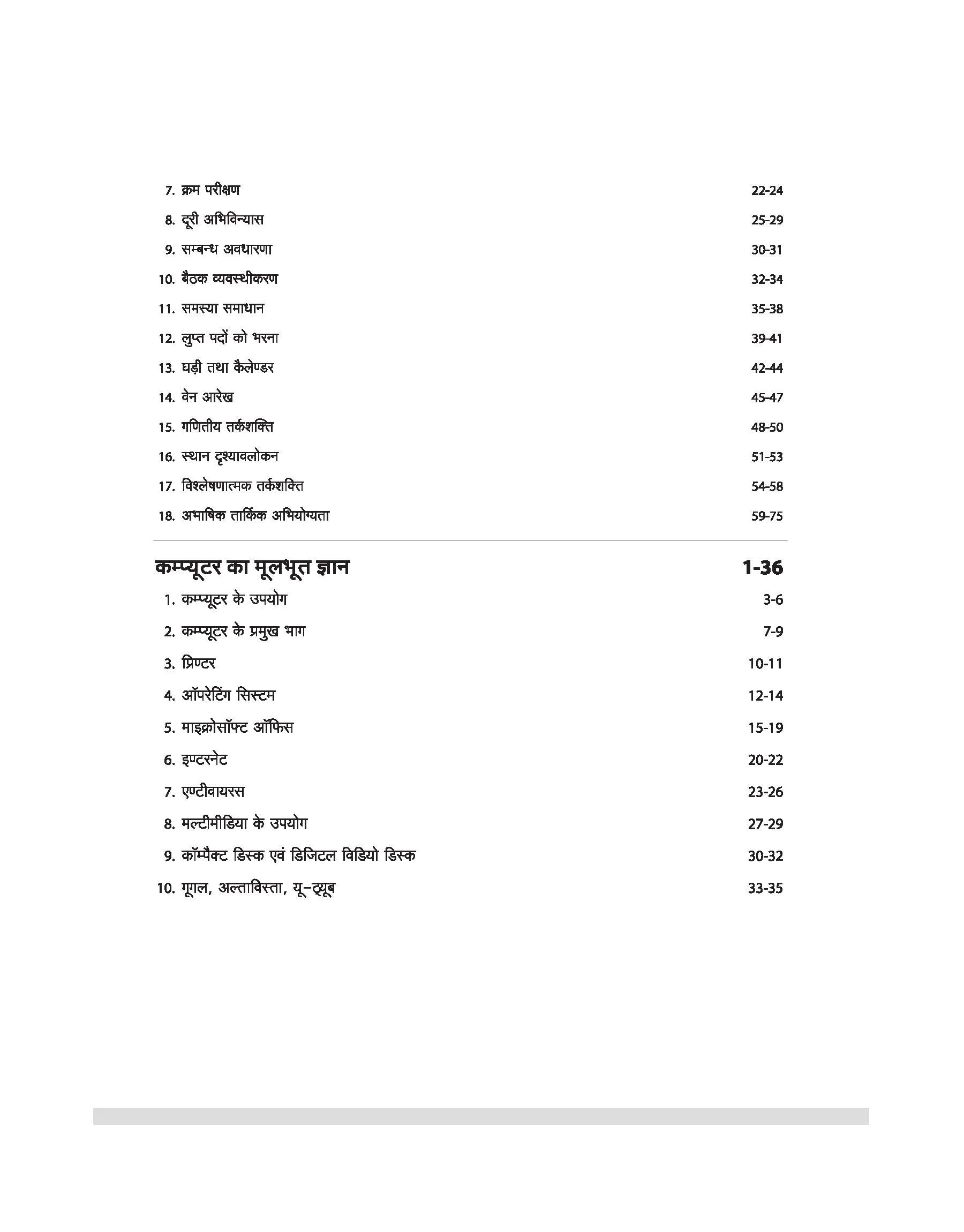 JSSC Intermidiate Trained Special Shiksha Sahayak Acharya | Paper-3 Study Guide | Samanya Gyan, Samajshastra, Vigyan evam Ganit | with 5 Practice Sets | JIGTSEATCCE 2026 - Image 6