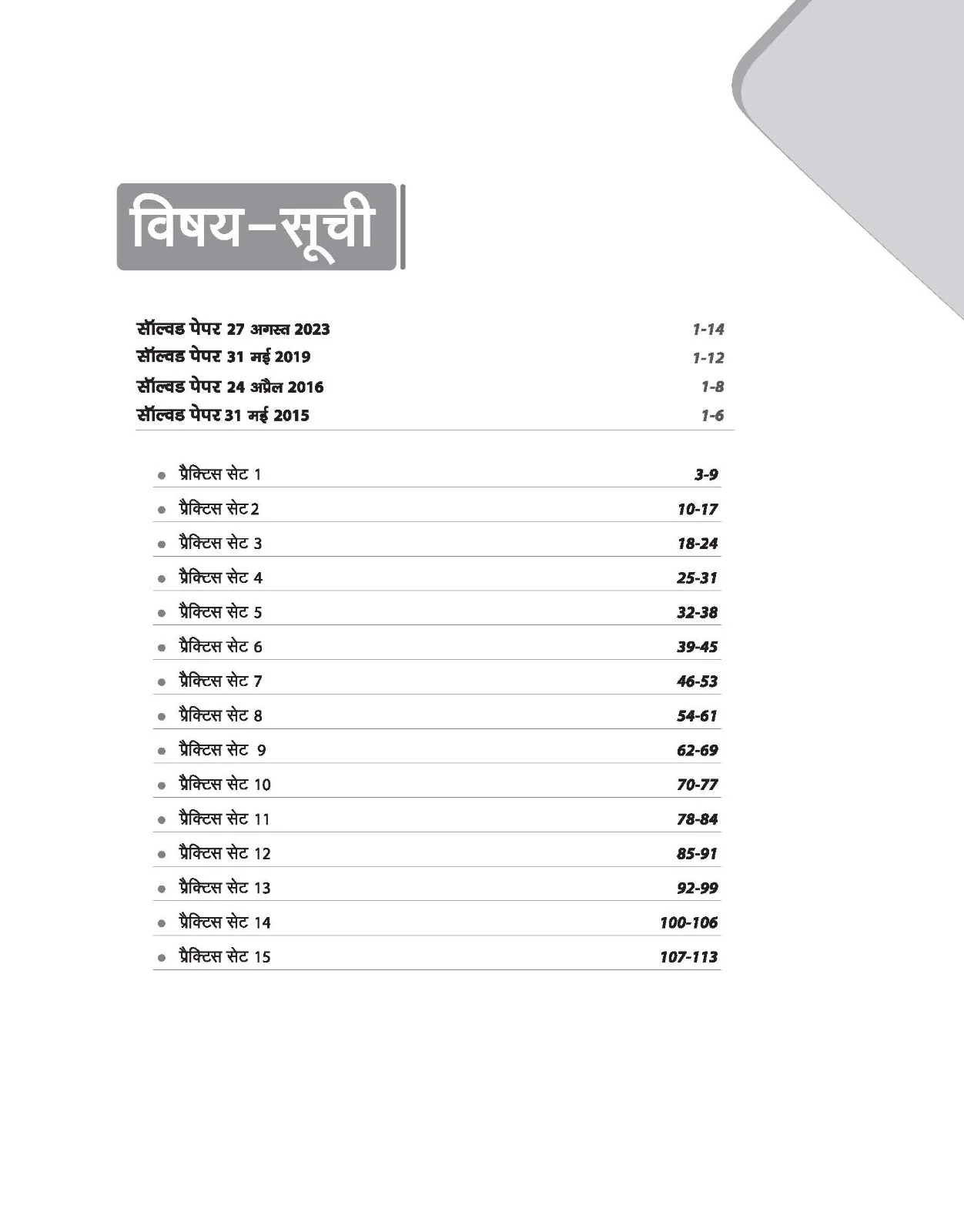 UPSSSC Junior Assistant Main Exam 2025 | 15 Practices Sets & 4 Solved Papers | Hindi Medium - Image 3