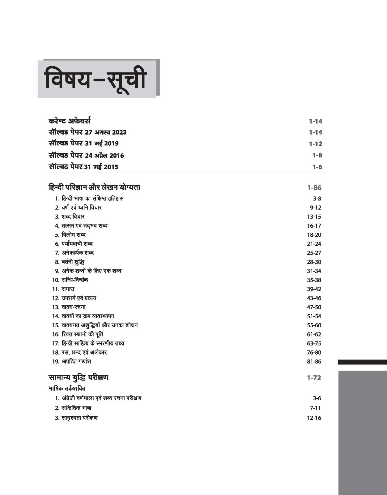UPSSSC Junior Assistant Main Exam 2025| Study Guide | Hindi Medium - Image 3