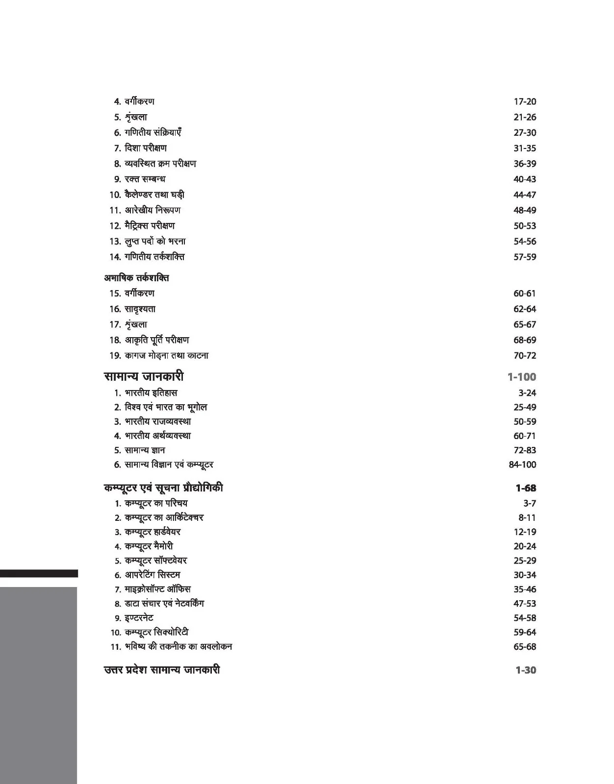 UPSSSC Junior Assistant Main Exam 2025| Study Guide | Hindi Medium - Image 4