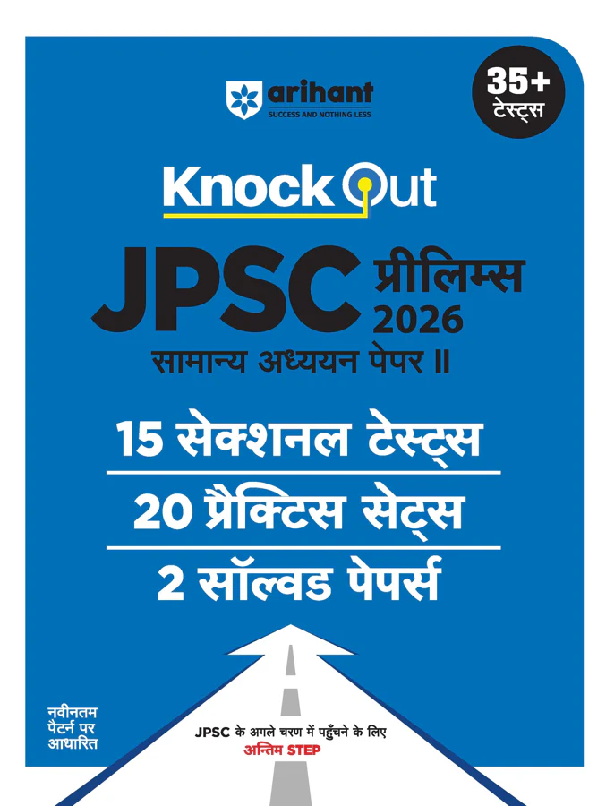 KnockOut JPSC Prelims 2026 General Studies (Paper II) by Arihant | 15 Sectional Tests, 20 Practice Sets & 2 Solved Papers | Hindi Medium Practice Book for Jharkhand PSC Exam Preparation