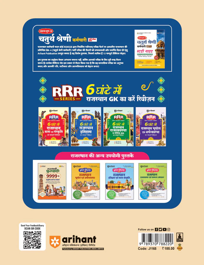 RSMSSB Group-D (Chaturth Shreni) Bharti 2025 | 15 Practice Sets | Based on New Pattern (Hindi Medium) - Image 2