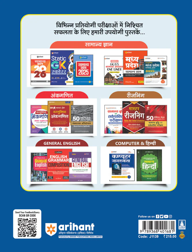Madhya Pradesh Aabkari Aarekshak Bharti Pariksha 2025 | 20 Solved Papers 2023 | Hindi Medium - Image 2