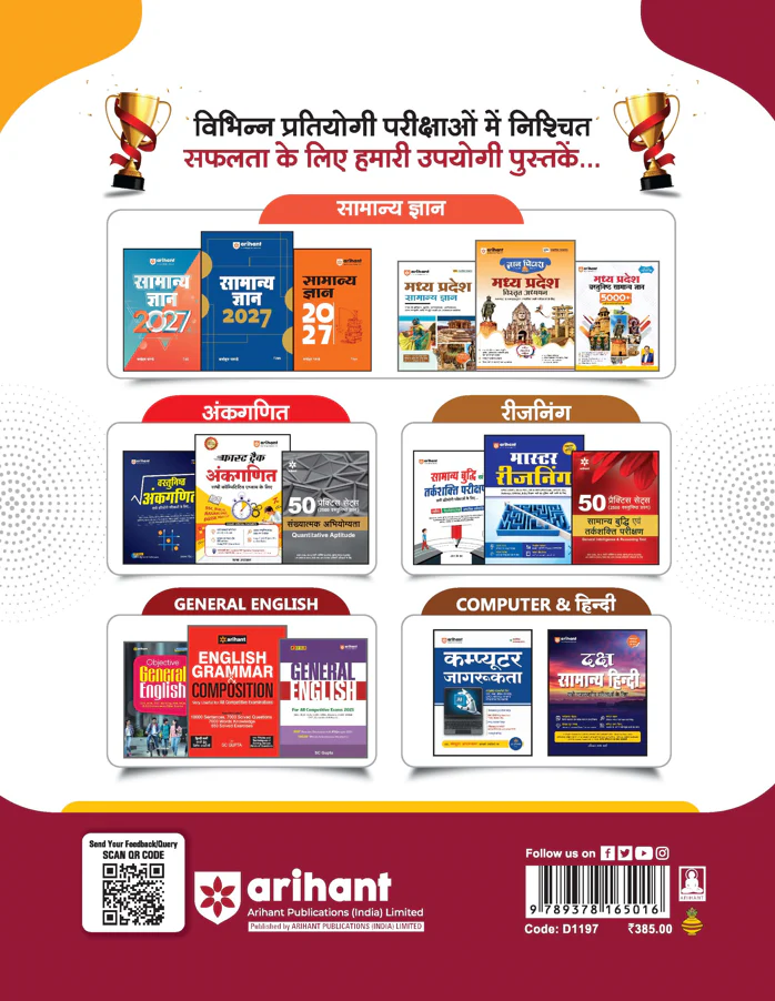 Madhya Pradesh Aspatal Sahayak Bharti Pariksha 2026 | Complete Guide + Practice Workbook | Hindi, English, Ganit, Vigyan & Samajik Vigyan | Chapterwise Study Notes, Practice Questions & OMR Sheet - Image 2