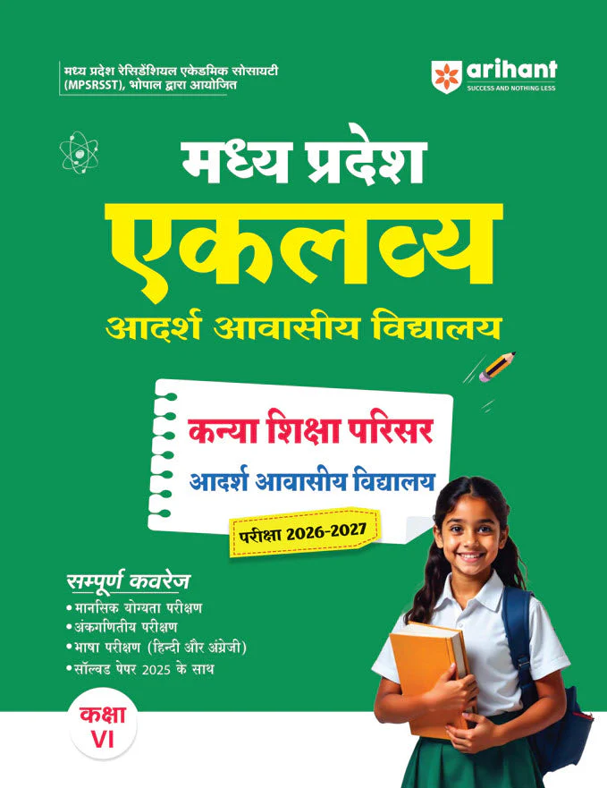 Madhya Pradesh Eklavya Model Residential School (Girls Education Complex) Class 6 Exam 2026-2027 | With 2025 Solved Paper | Hindi Medium