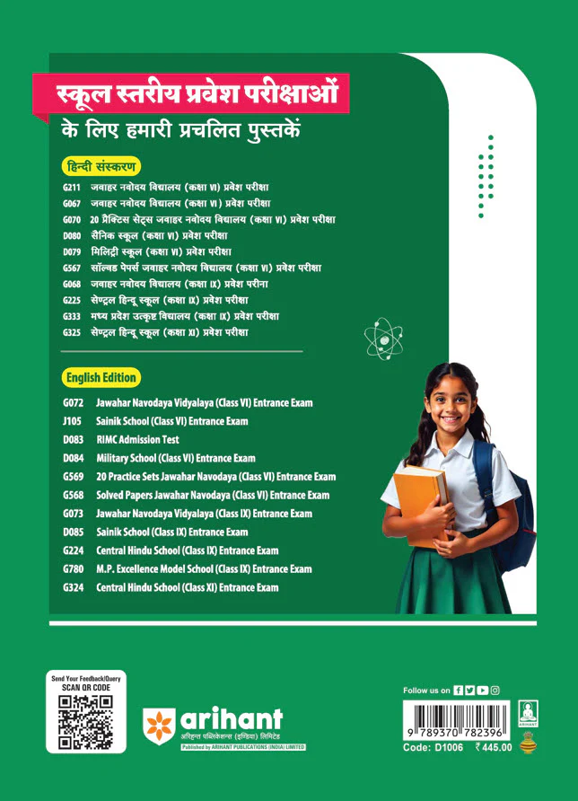 Madhya Pradesh Eklavya Model Residential School (Girls Education Complex) Class 6 Exam 2026-2027 | With 2025 Solved Paper | Hindi Medium - Image 2